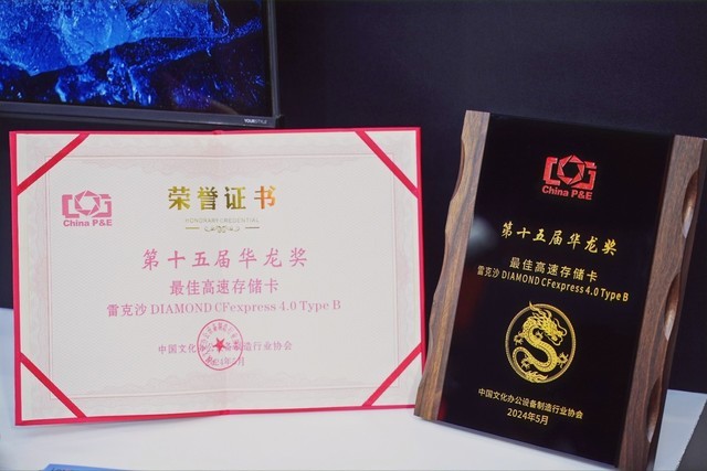 Lexar雷克沙亮相2024 CHINA P&E，重磅新品惊喜揭幕