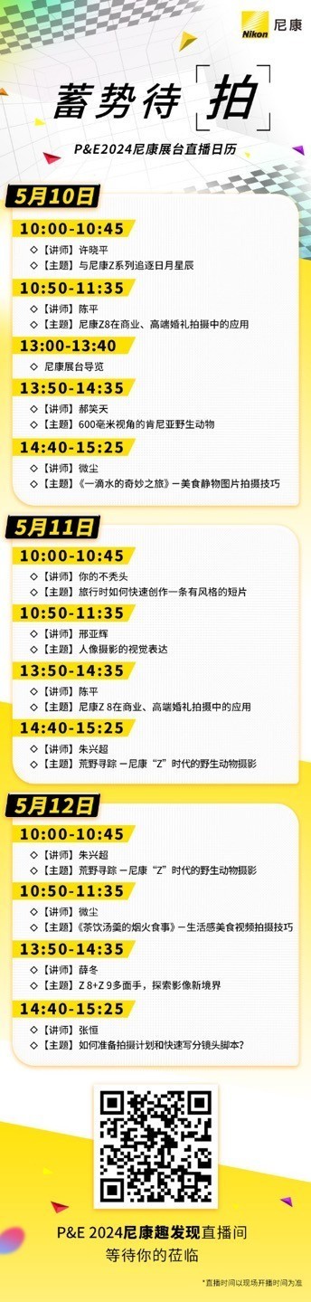 相约光影 共创未来 第25届中国国际照相机械影像器材与技术博览会帷幕将启