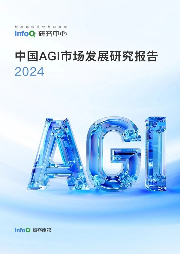 硅谷视野+中国实践，AICon携AI黑科技登陆北京