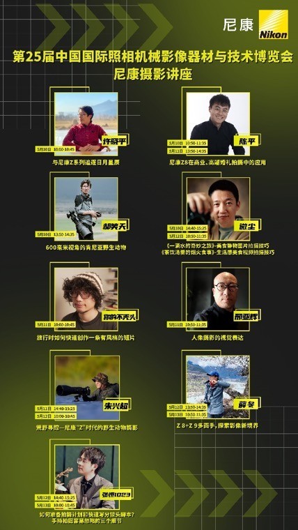 相约光影 共创未来 第25届中国国际照相机械影像器材与技术博览会帷幕将启
