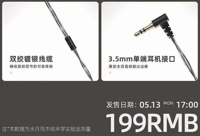 售价199元，水月雨U-2平头塞耳机新品正式发售