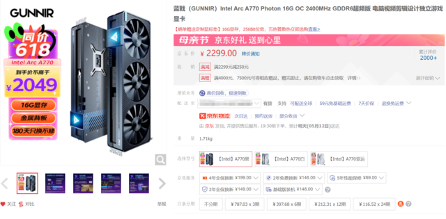 intel显卡蓝戟新联名IP即将揭晓，会以A770Photon为原型打造吗？