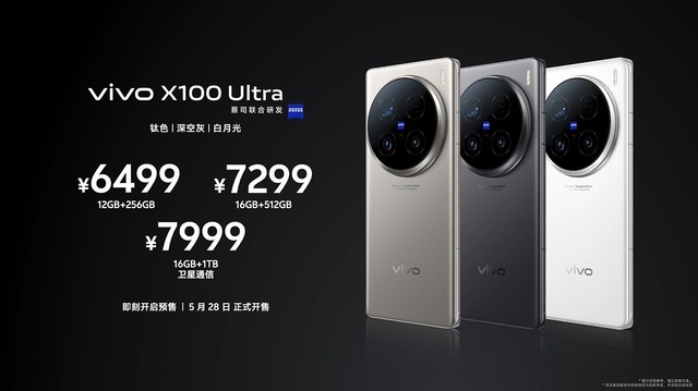 3999元起，vivo X100s系列正式发布