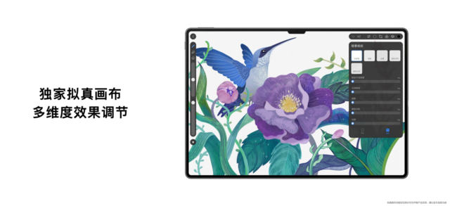 激发创作潜力！华为MatePad Pro 13.2英寸新款正式发布自研绘画软件开启公测