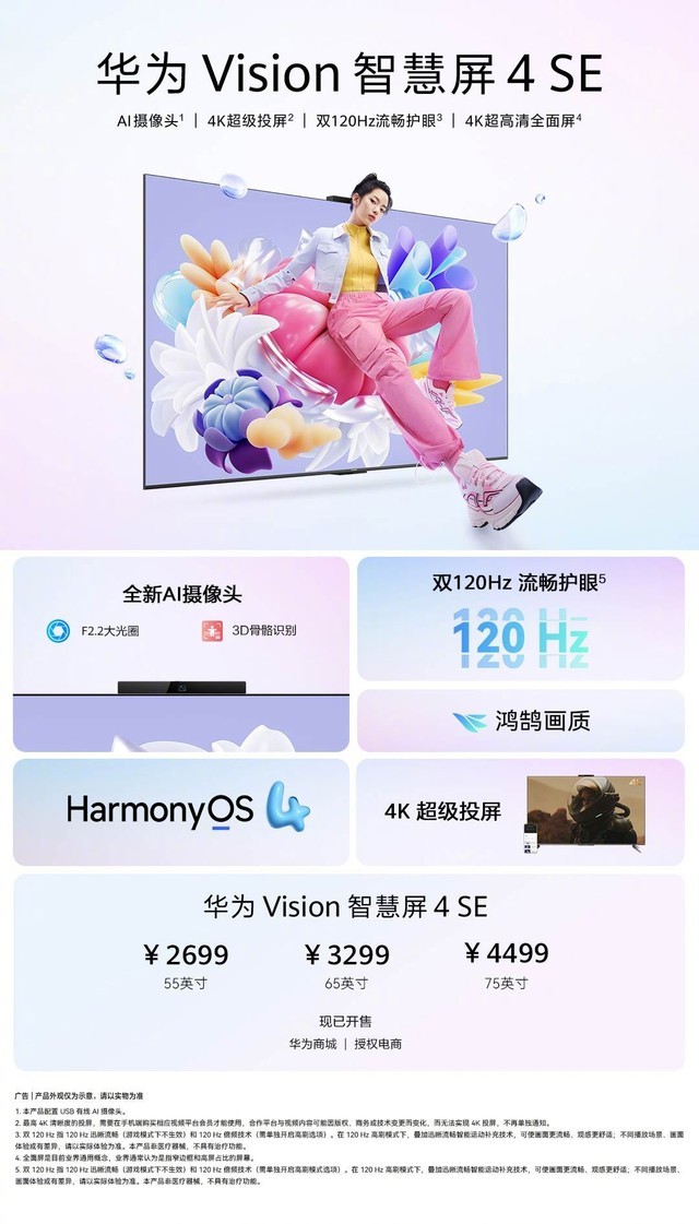 华为夏季全场景发布会汇总，鸿蒙生态再添众多新品