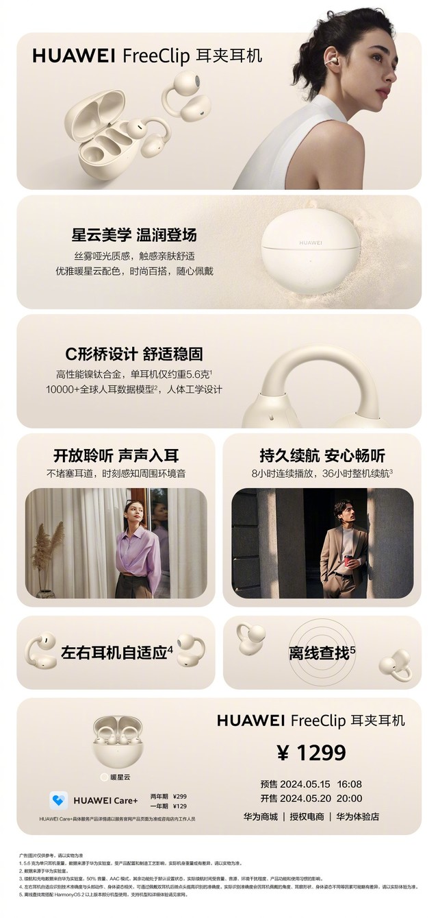 华为夏季全场景发布会汇总，鸿蒙生态再添众多新品