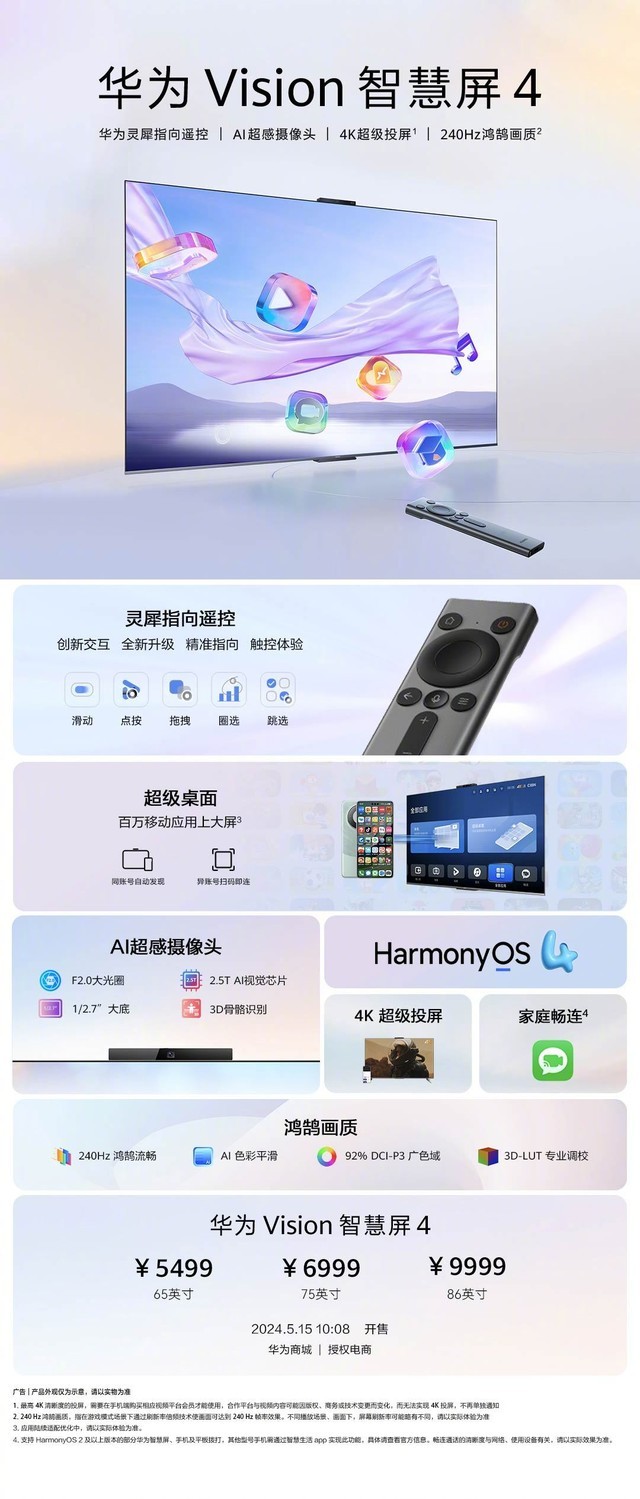 华为夏季全场景发布会汇总，鸿蒙生态再添众多新品