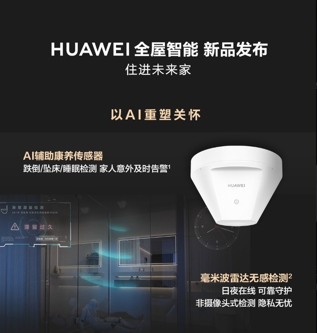 华为夏季全场景发布会汇总，鸿蒙生态再添众多新品