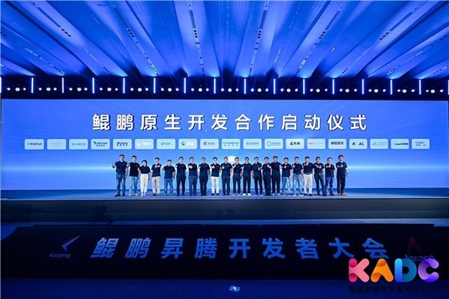 新致软件亮相鲲鹏昇腾开发者大会2024，共促行业智能化！
