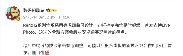 突破影像与AI创新，OPPO Reno12系列强势来袭，5月23日亮相！