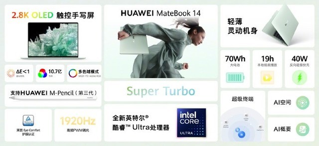 华为夏季全场景新品发布会汇总！