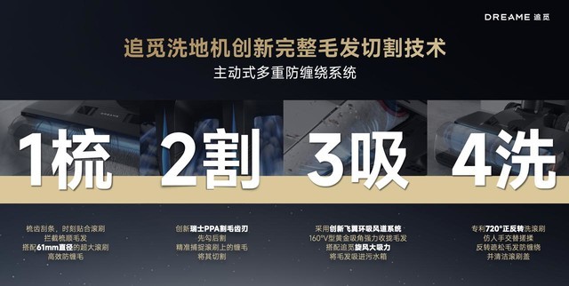 追觅科技“满分之选”发布会召开，推出两大系列六款洗地机新品