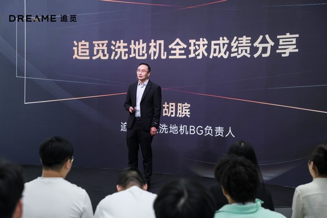 追觅科技“满分之选”发布会召开，推出两大系列六款洗地机新品