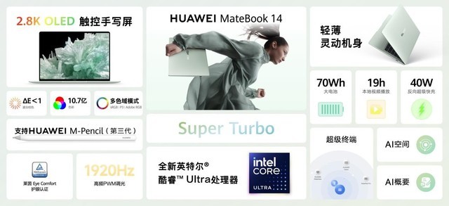 可手写可触控的2.8K OLED好评本 新款华为MateBook 14正式开售