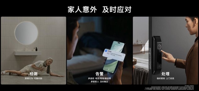 华为全屋智能发布AI康养解决方案，开辟智慧养老新纪元