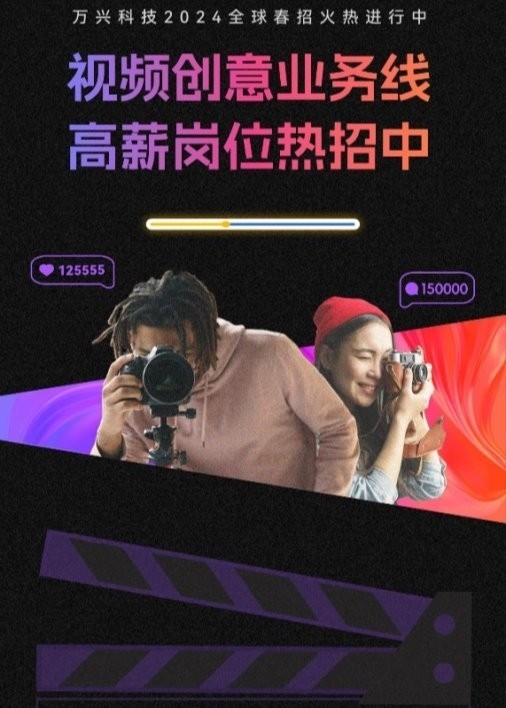 AIGC龙头万兴科技热招视频创意类人才   2023年营收净利双增