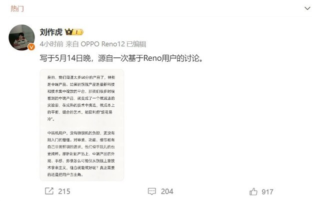突破影像与AI创新，OPPO Reno12系列强势来袭，5月23日亮相！