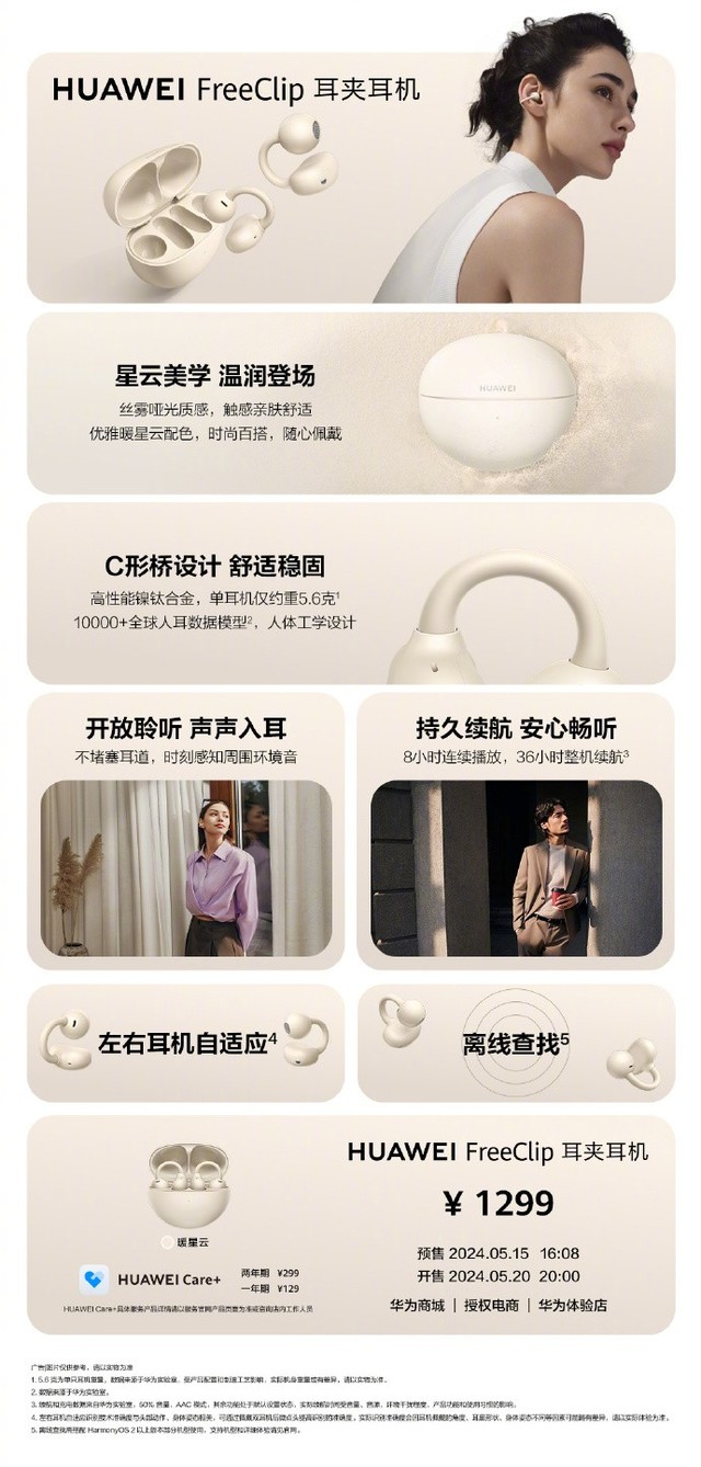 华为夏季全场景新品发布会汇总！