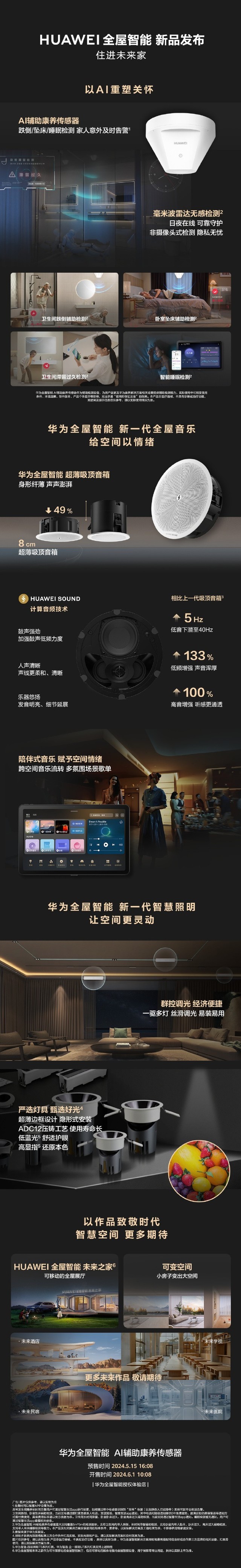 华为夏季全场景新品发布会汇总！
