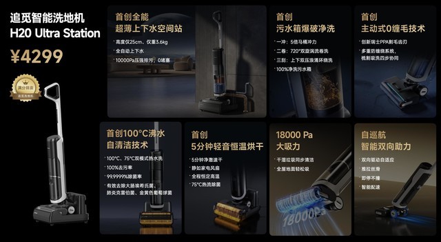 追觅洗地机6大新品全球发布，多项创新刷新行业“满分标准”