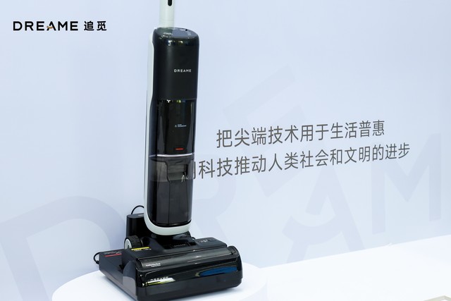 追觅科技“满分之选”发布会召开，推出两大系列六款洗地机新品