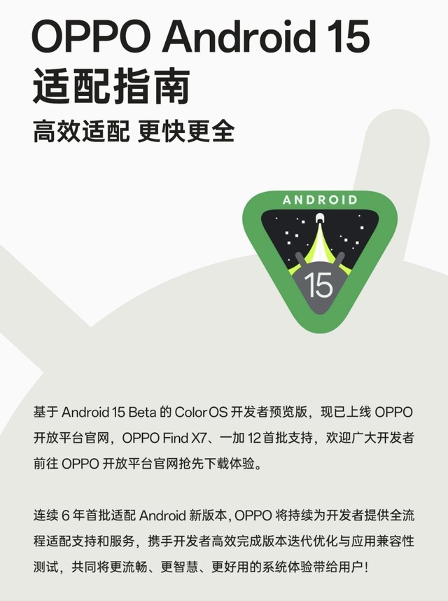 Android 15正式发布，OPPO连续六年首批适配