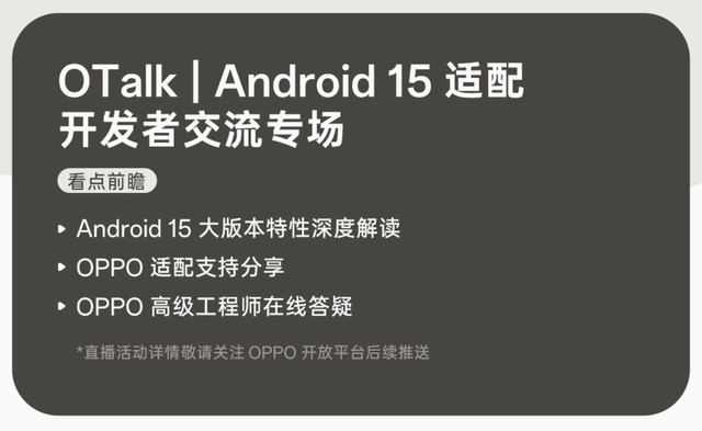 Android 15正式发布，OPPO连续六年首批适配