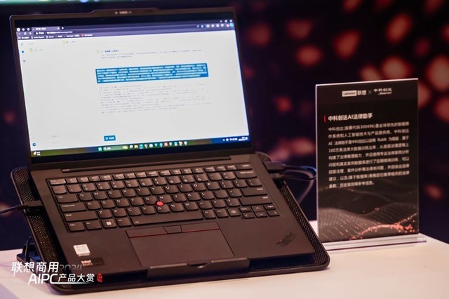 联想王忠：让AI PC尽善尽美是我们不断追求的目标