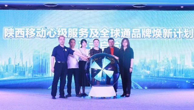 陕西移动举办5·17世界电信日主题发布会