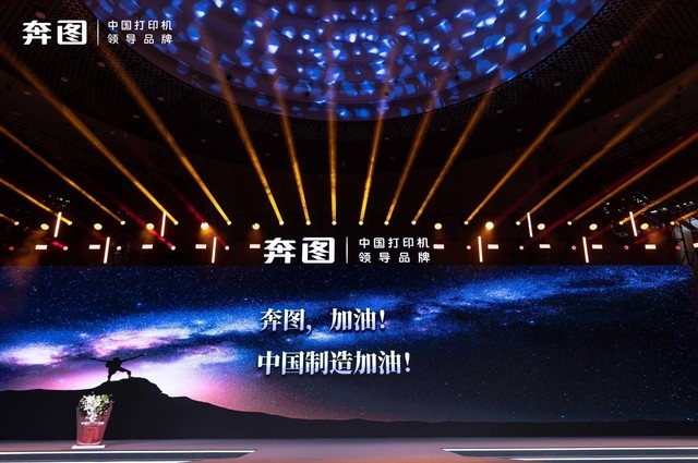 奔图引领中国打印新突破，中国首台全自主A3激光复印机成功发布！