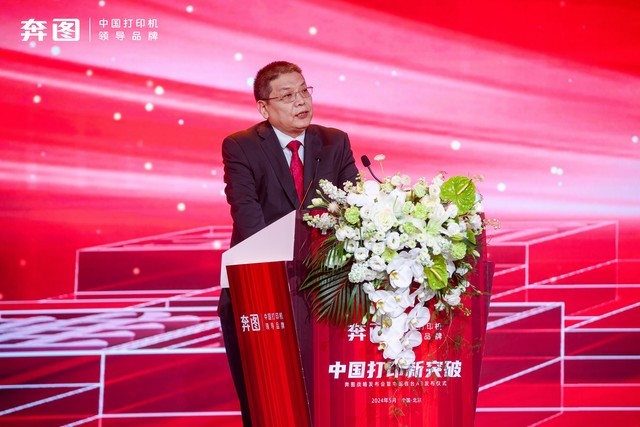 奔图引领中国打印新突破，中国首台全自主A3激光复印机成功发布！