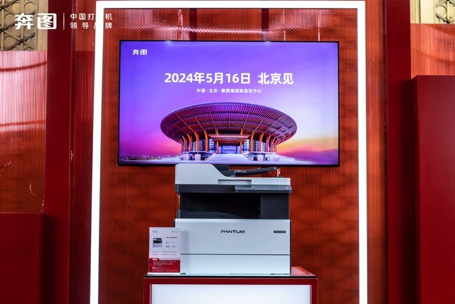 奔图引领中国打印新突破，中国首台全自主A3激光复印机成功发布！
