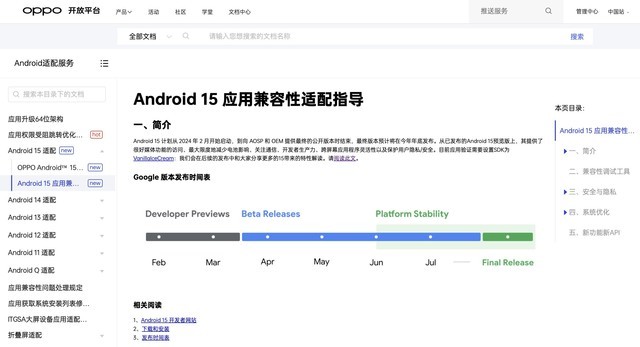 Android 15正式发布，OPPO连续六年首批适配