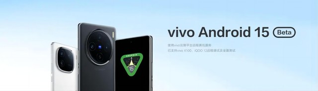 Android 15 Beta 2发布 蓝厂两款机型率先适配