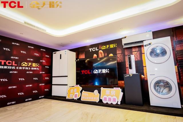 TCL创新驱动，以科技助力电影《金手指》呈现视听盛宴