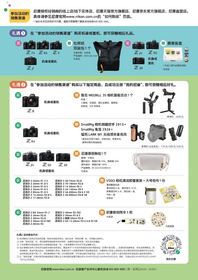 风光正好 钜惠将至 尼康“风光有时，厚惠有期”618促销活动即将开启
