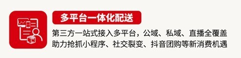 私域、直播成大势，顺丰同城“一站式”即配助力新茶饮降本、增效、提质