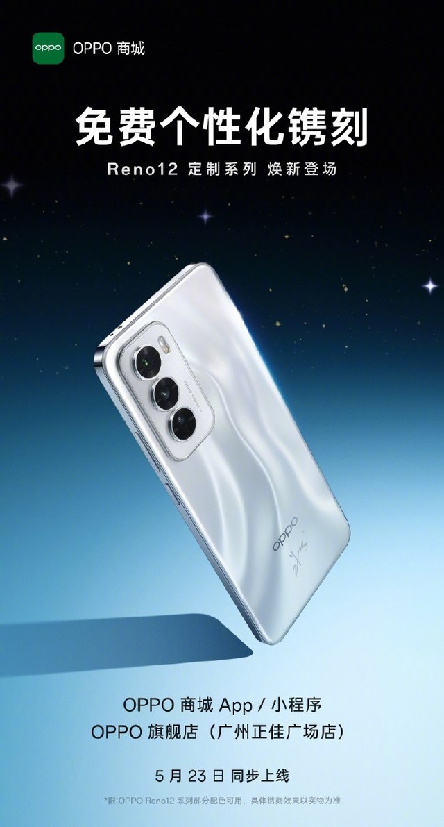 潮流风向标:OPPO Reno12系列融合银色美学与自由定制的潮流密码