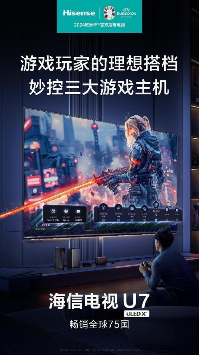 理想的游戏搭子，一台海信电视U7N足够了！