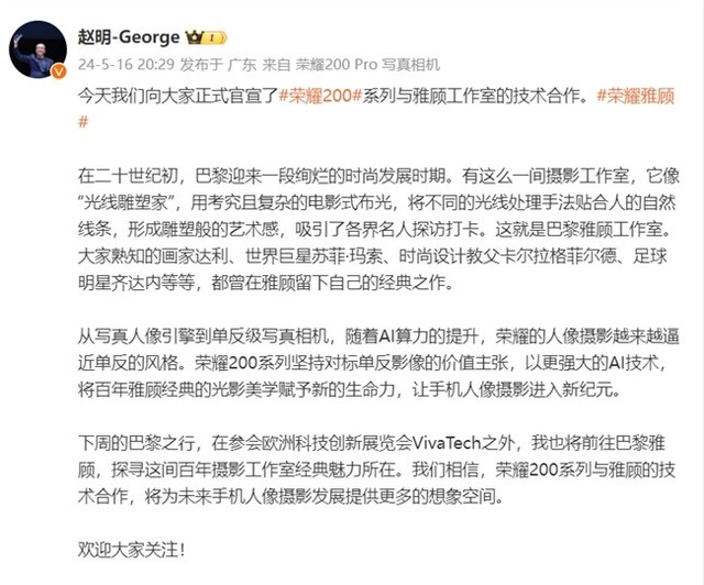 荣耀200系列首发雅顾光影写真大师 5月27日正式发布