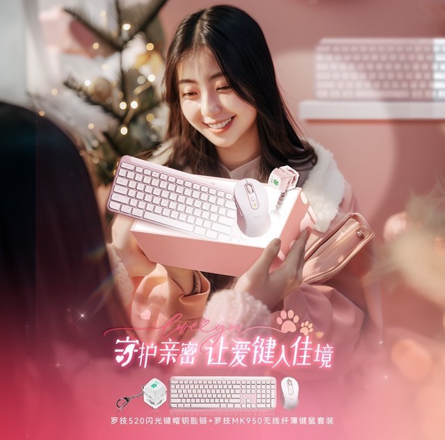 罗技礼遇季 | 520守护亲密:用心选择,让爱“键”入佳境
