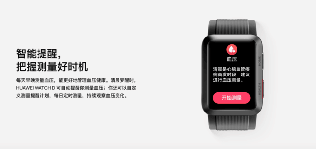 世界高血压日：华为WATCH D将手表“变成”血压计，让健康生活尽在\