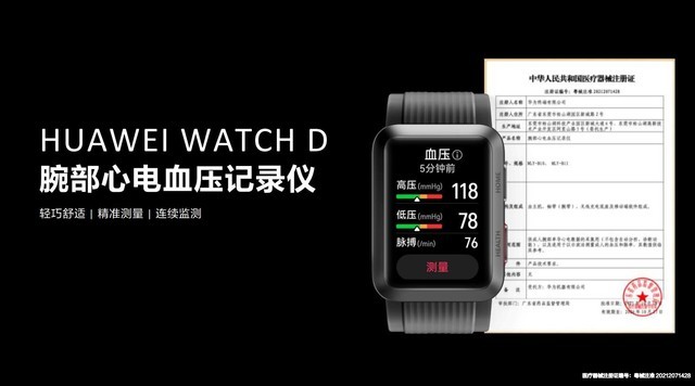 世界高血压日：华为WATCH D将手表“变成”血压计，让健康生活尽在\