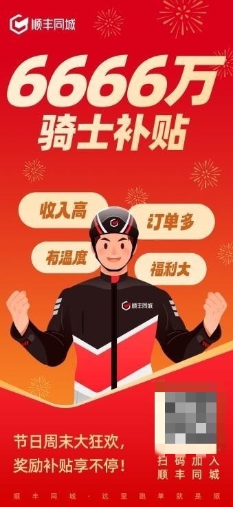 顺丰同城盛夏重磅出击 投入6666万掀起拉新风暴