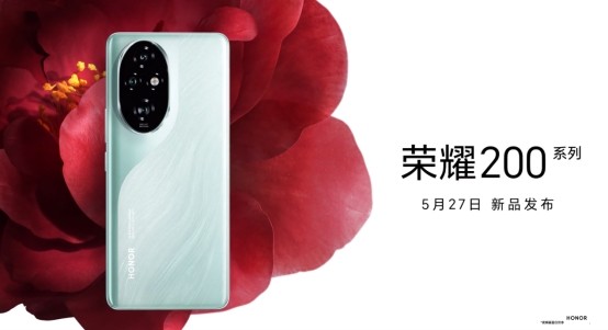 荣耀200系列首发雅顾光影写真大师 5月27日正式发布