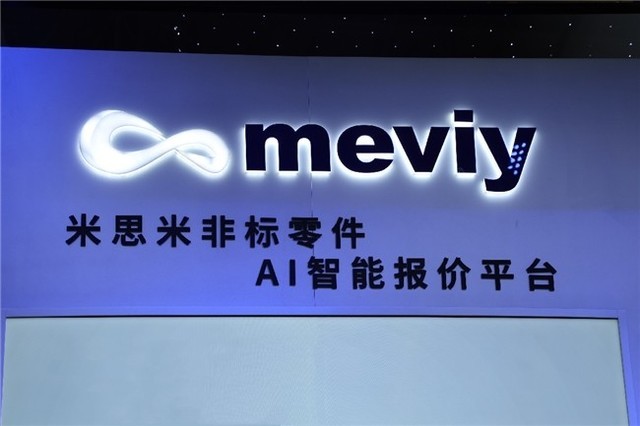 非标零件最快1分钟报价,米思米meviy AI智能报价平台广东智博会首秀