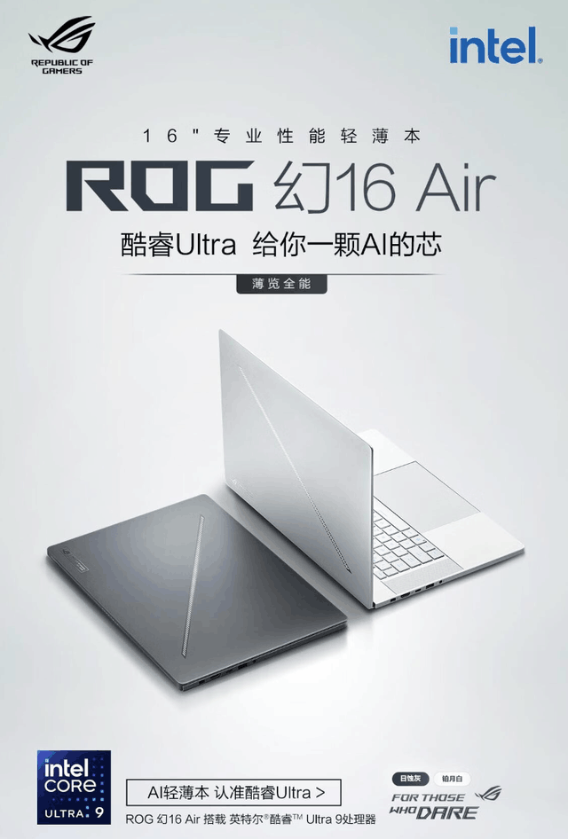 618采购指南 ROG幻Air系列配RTX4060独显专业性能轻薄本12999元起