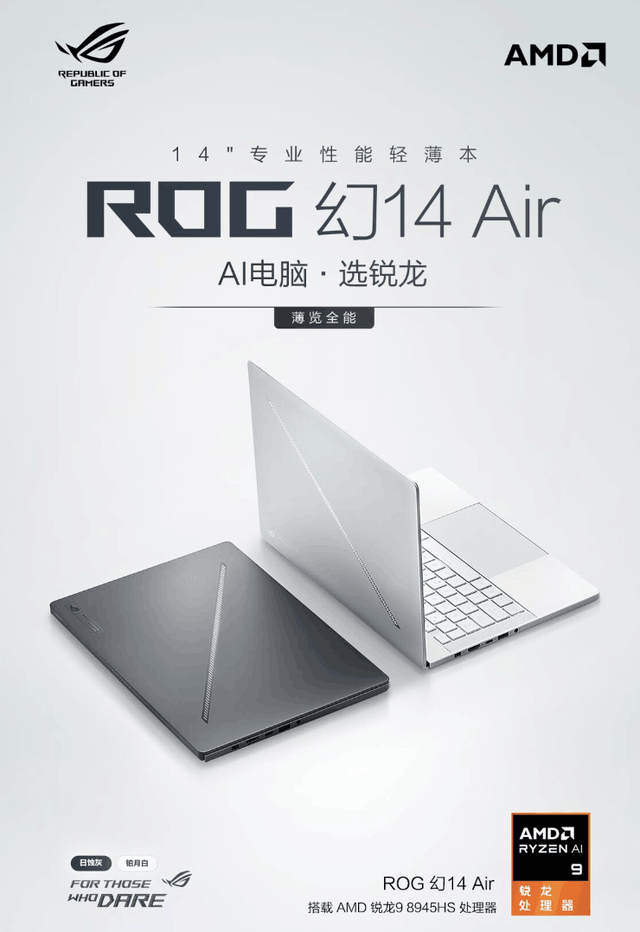 618采购指南 ROG幻Air系列配RTX4060独显专业性能轻薄本12999元起