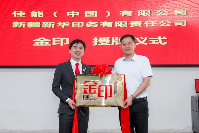 佳能与新疆印协联合举办数字印刷技术交流会 共探印刷转型新思路