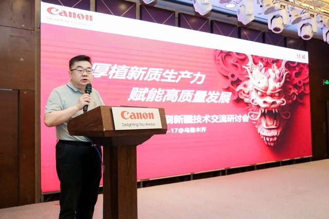 佳能与新疆印协联合举办数字印刷技术交流会 共探印刷转型新思路
